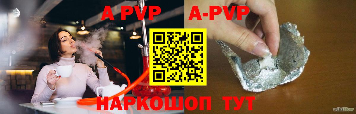 A PVP Соль Нефтекамск