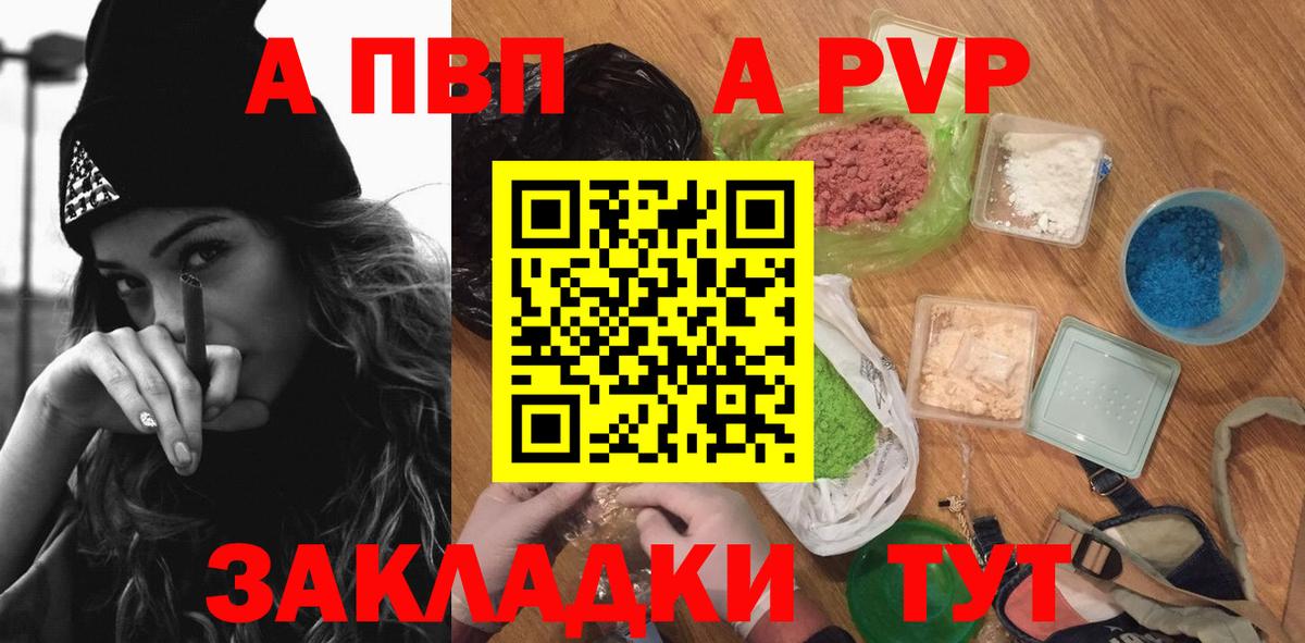APVP кристаллы  Вход с VPN  Нефтекамск  A-PVP мука 