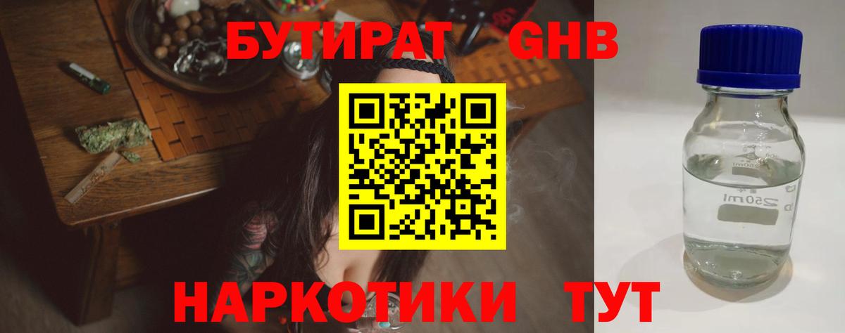 БУТИРАТ оксибутират Нефтекамск