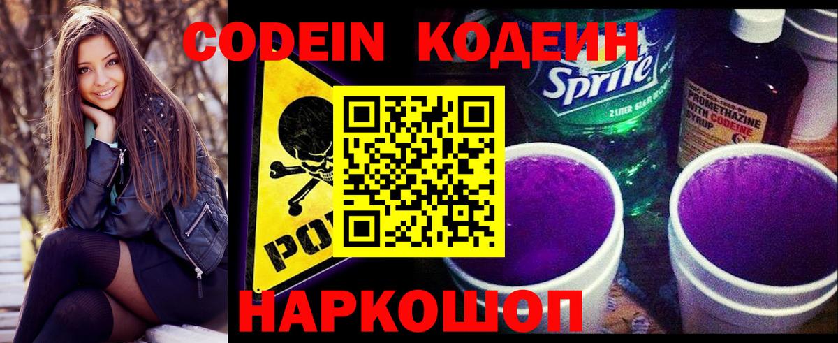 Нефтекамск  Кодеин Purple Drank  купить   Вход с VPN  Кодеиновый сироп Lean Purple Drank 