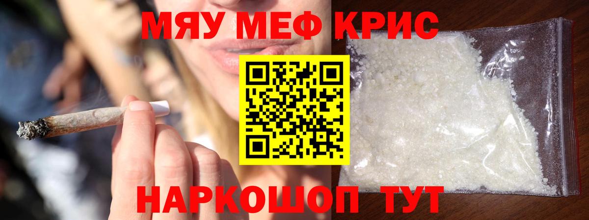 Меф мяу мяу кристаллы Нефтекамск