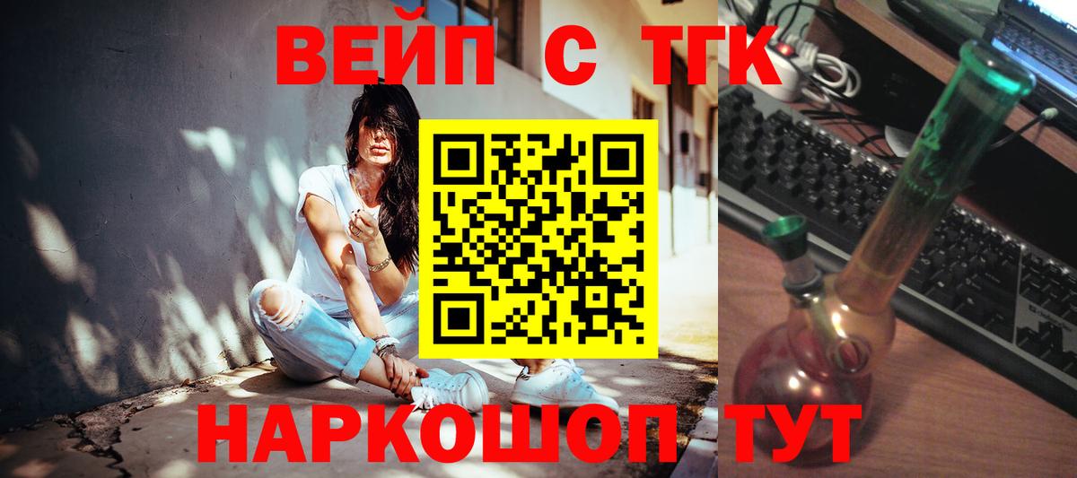 ТГК вейп с тгк Нефтекамск
